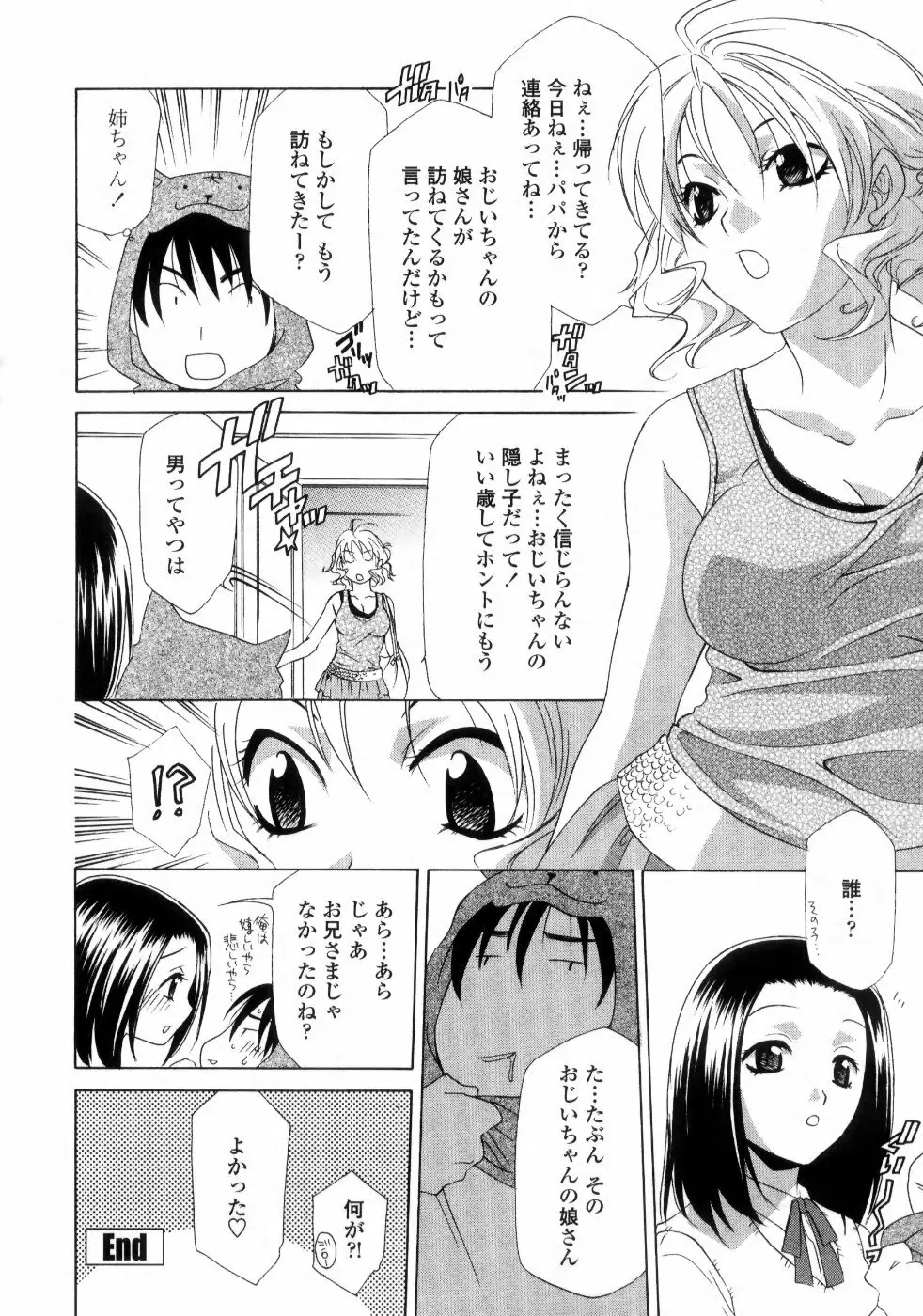 あねイヌ 162ページ