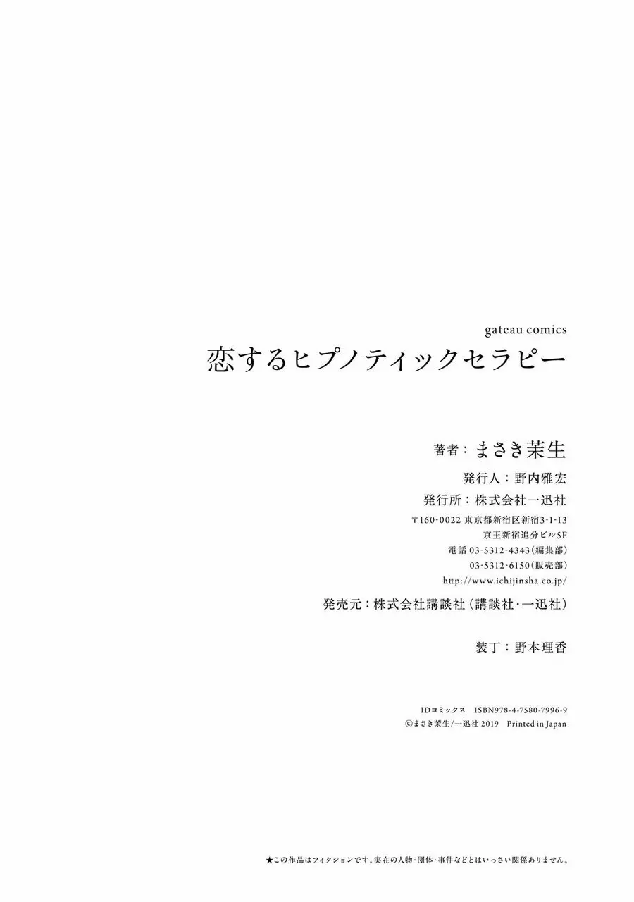 恋するヒプノティックセラピー 212ページ