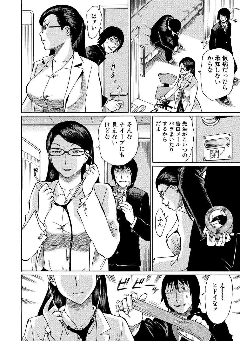 女教師輪姦 102ページ