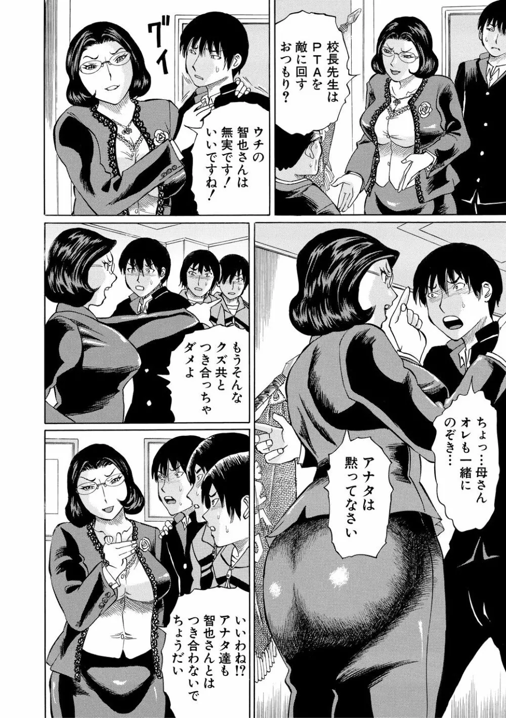 女教師輪姦 132ページ