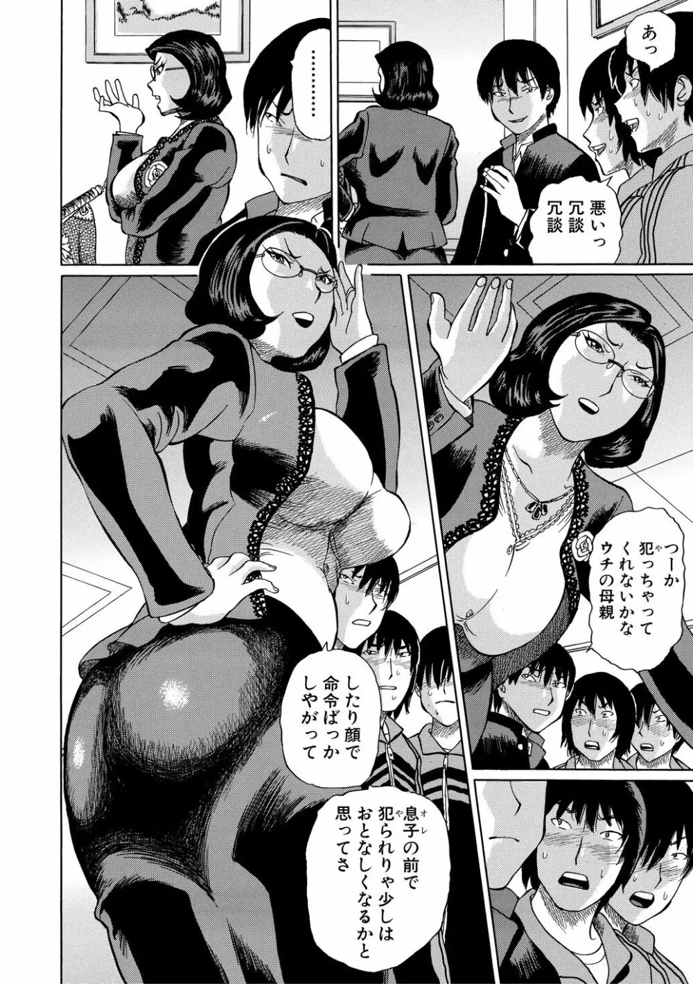 女教師輪姦 134ページ