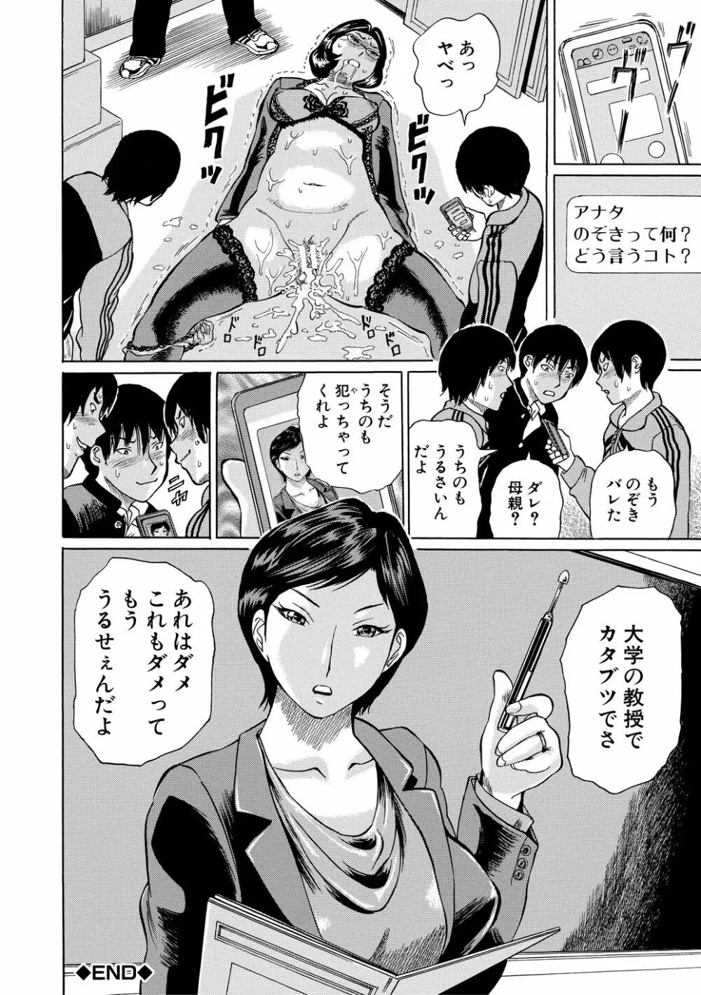 女教師輪姦 162ページ