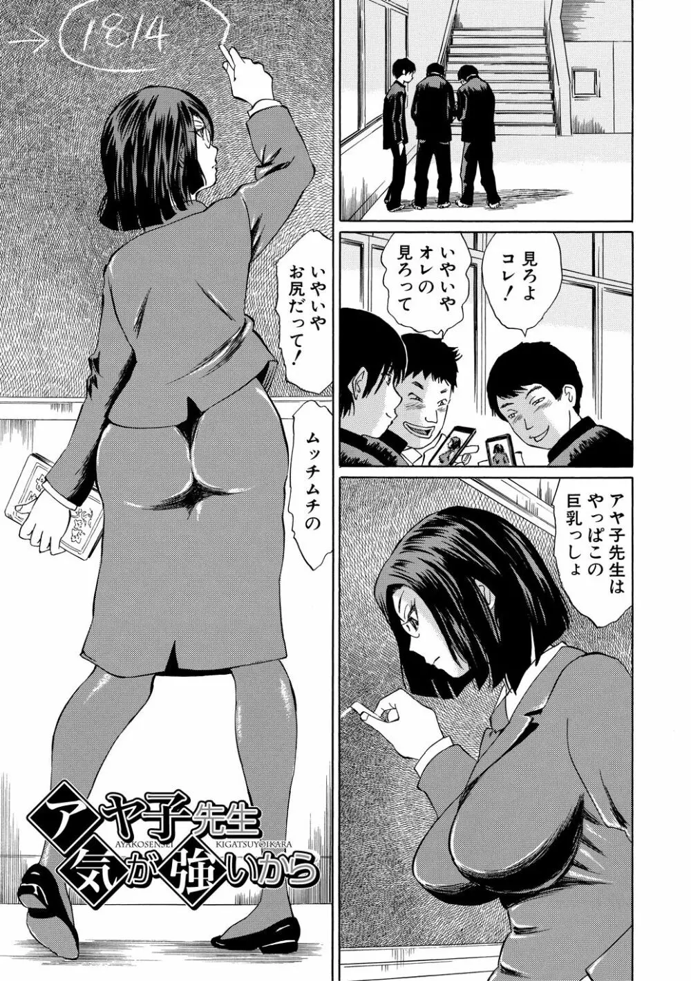 女教師輪姦 3ページ