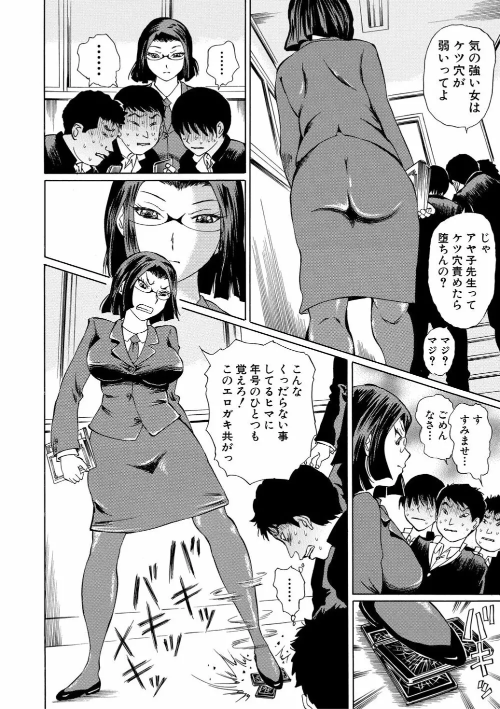 女教師輪姦 4ページ