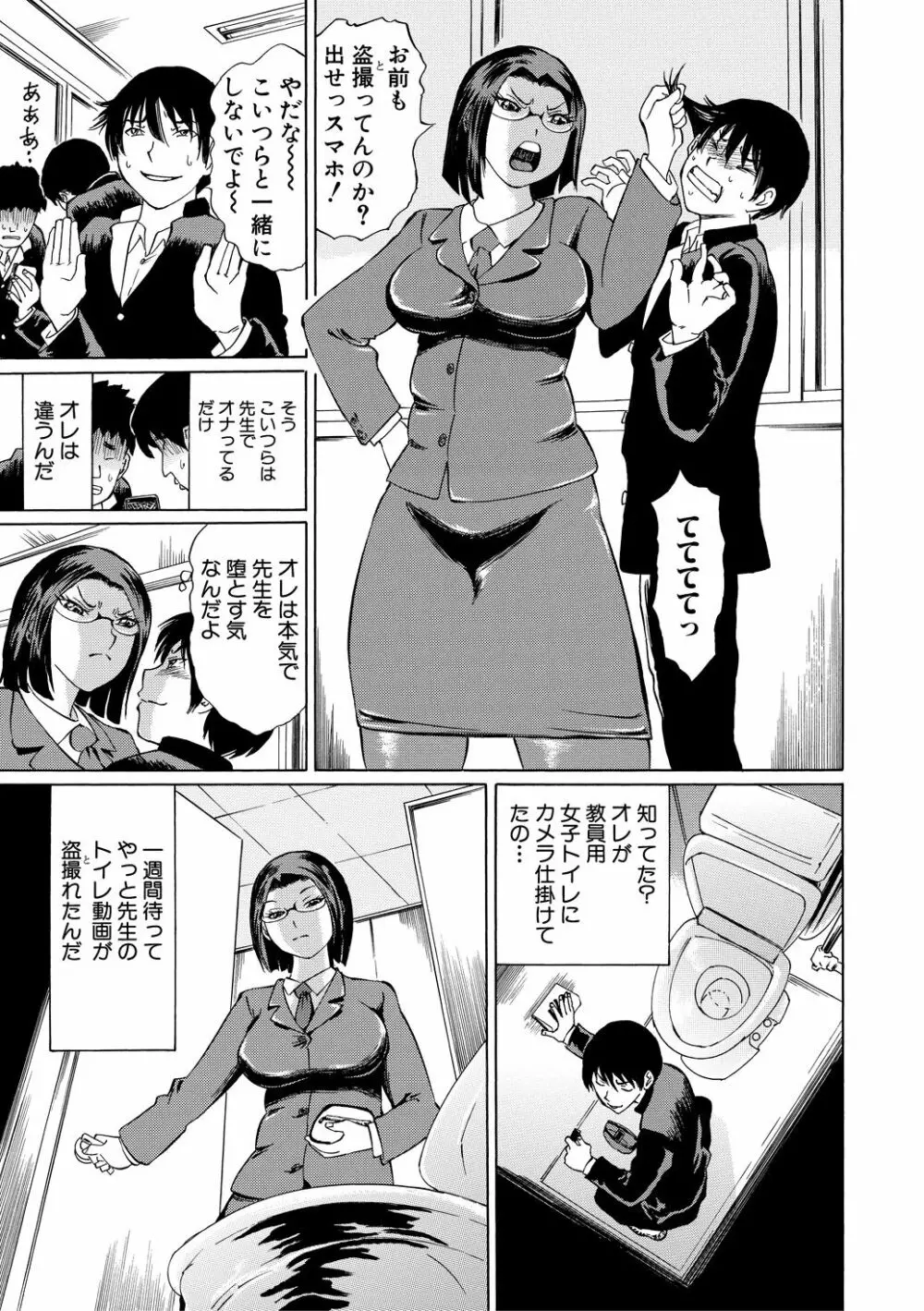 女教師輪姦 5ページ