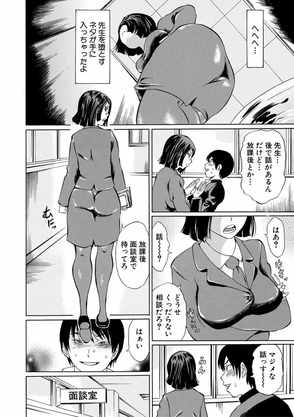 女教師輪姦 6ページ