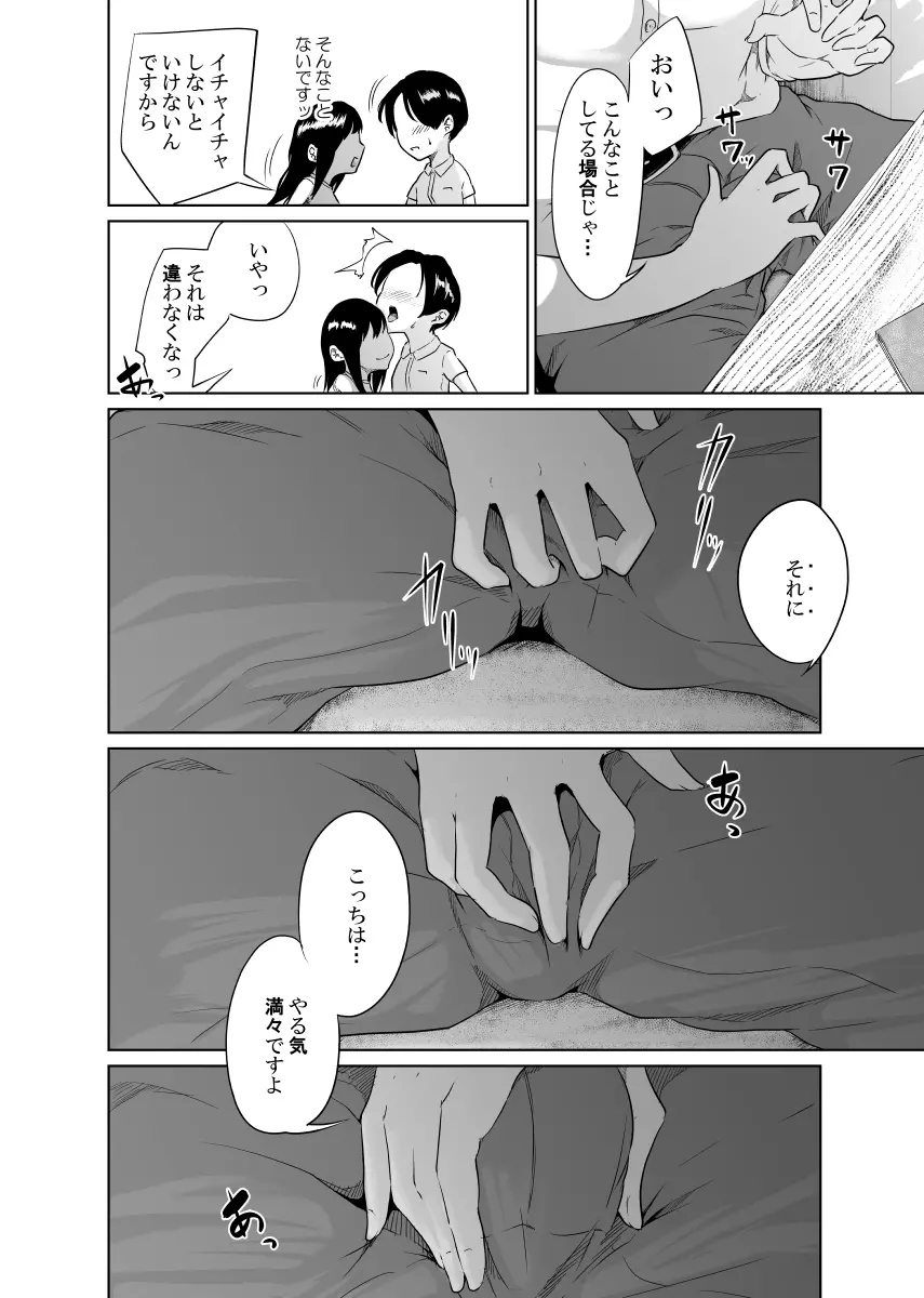 疑わしい女～狂乱の章～ 18ページ