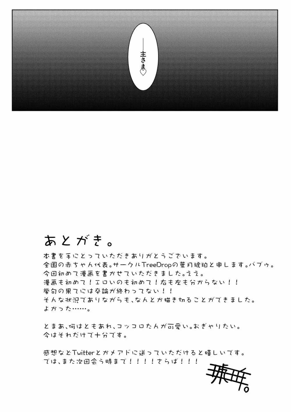 僕の従者が、最近おかしい。 20ページ