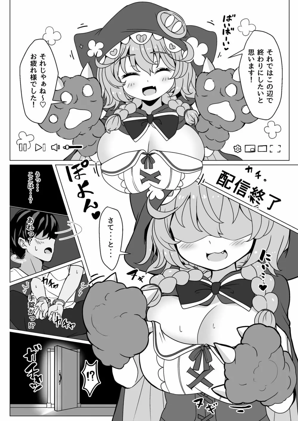 わわべだちゃんに抜き尽くされるっ!! 2ページ