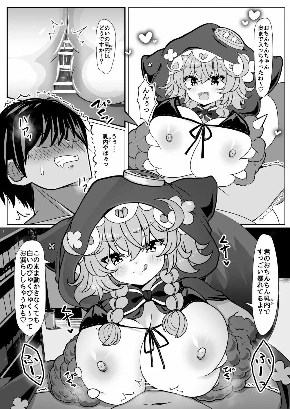 わわべだちゃんに抜き尽くされるっ!! 9ページ