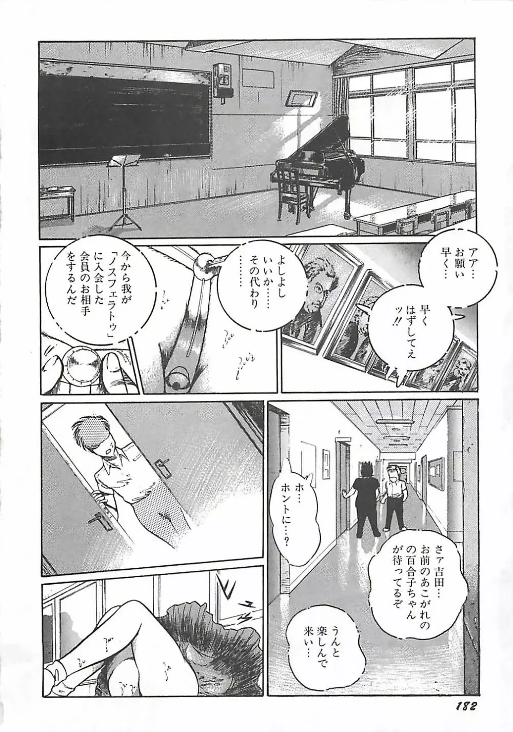 女教師集団暴行 156ページ