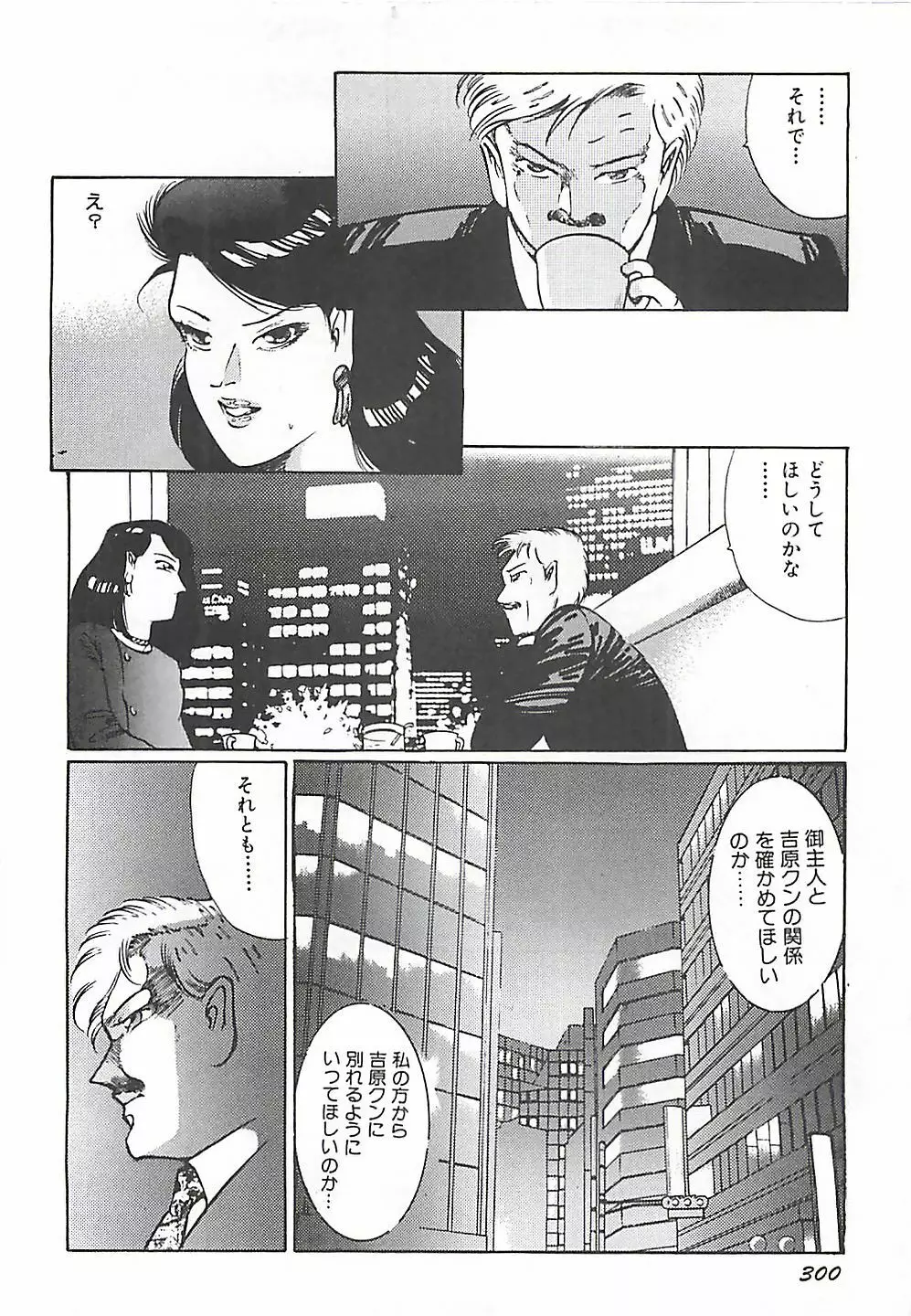 女教師集団暴行 259ページ