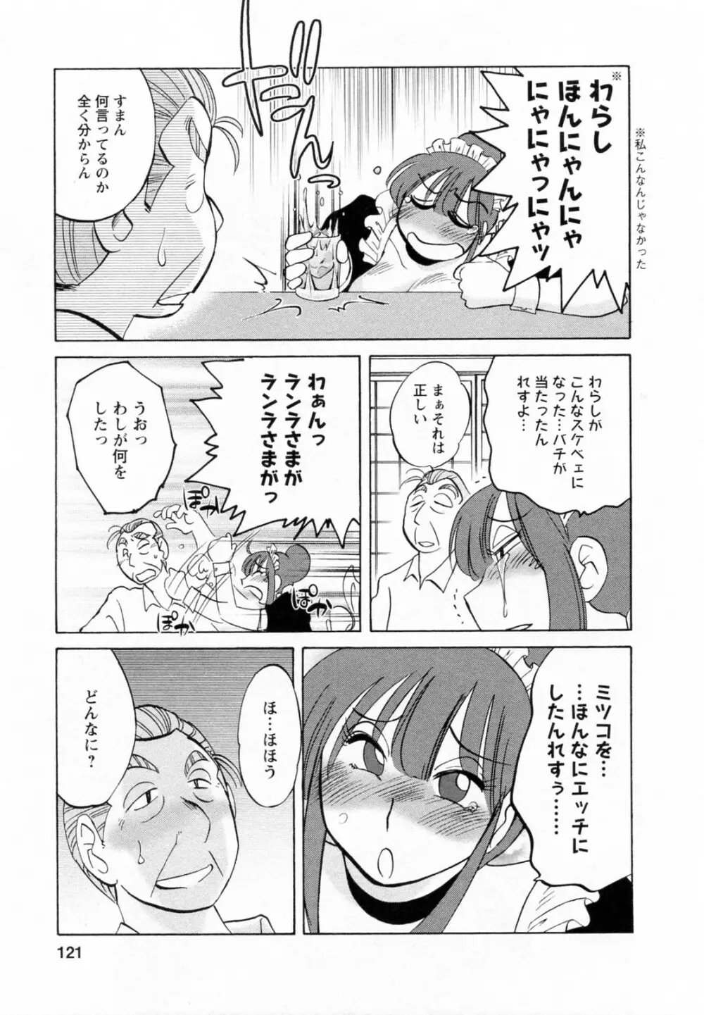 家政婦のミツコさん 2 122ページ