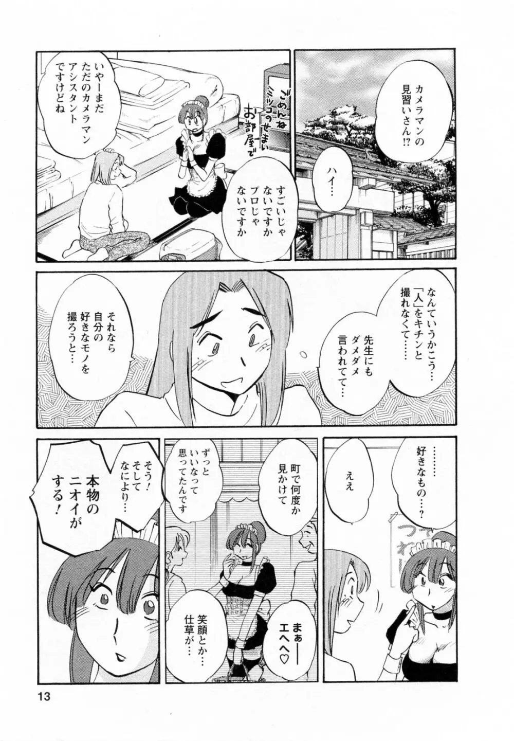 家政婦のミツコさん 2 14ページ