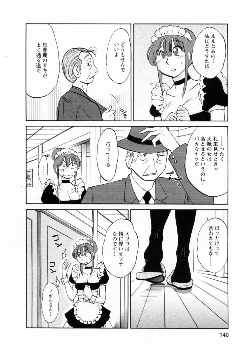 家政婦のミツコさん 2 141ページ