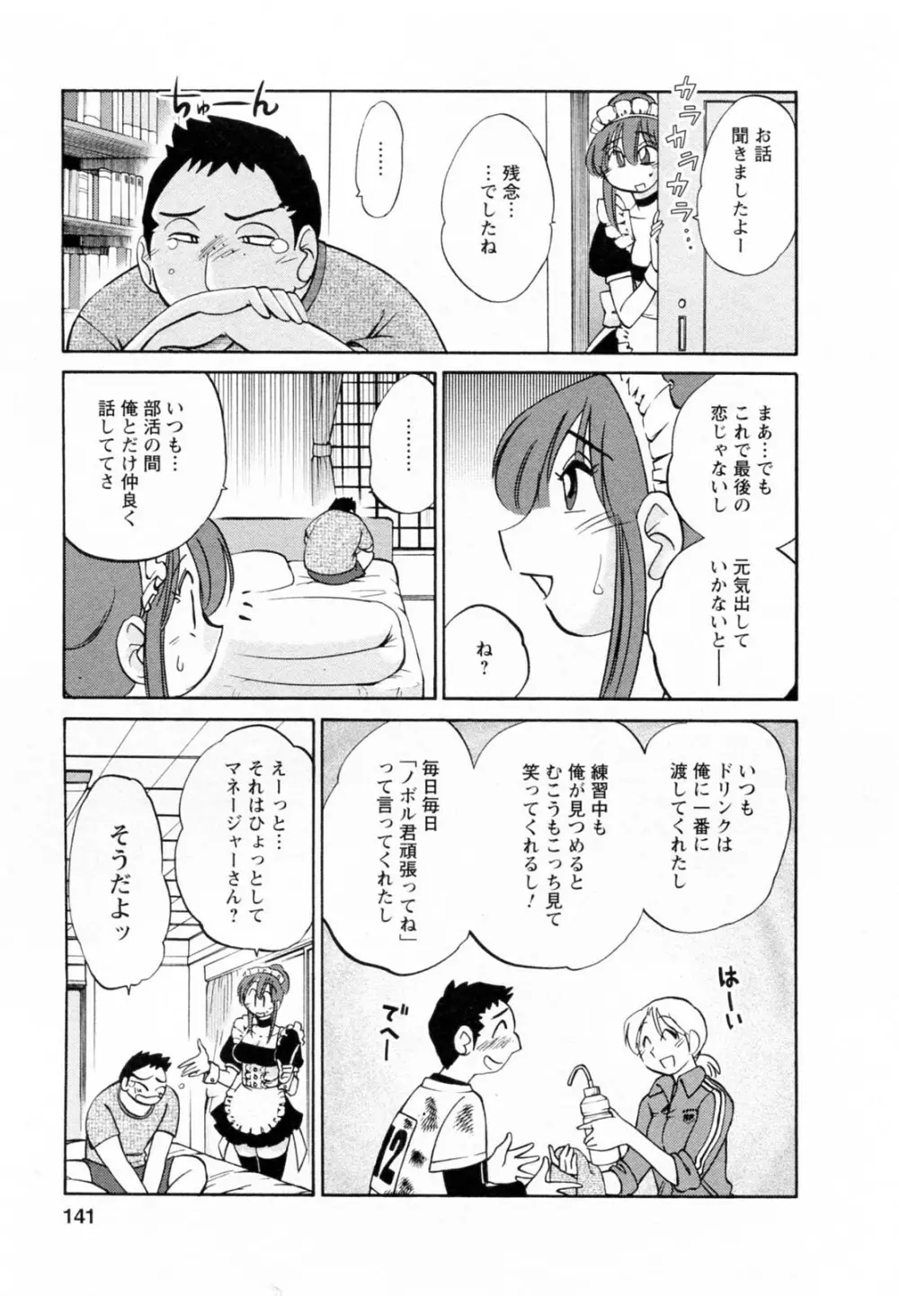 家政婦のミツコさん 2 142ページ