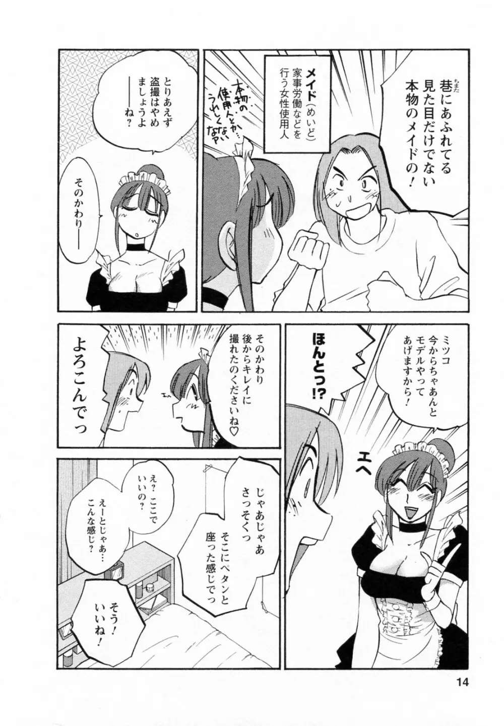 家政婦のミツコさん 2 15ページ