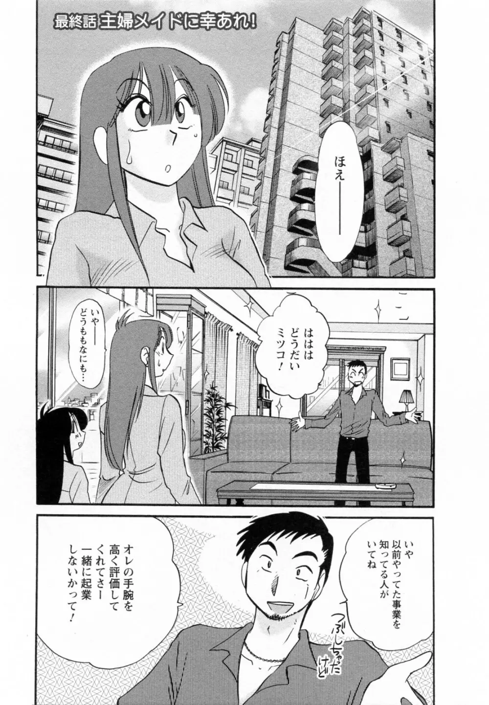 家政婦のミツコさん 2 156ページ