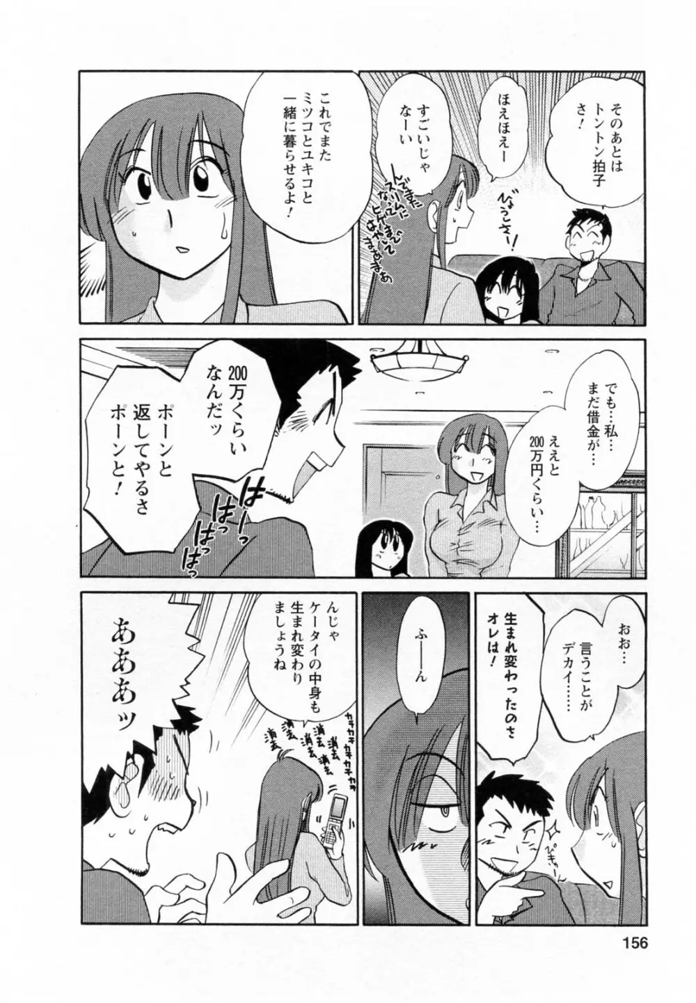 家政婦のミツコさん 2 157ページ