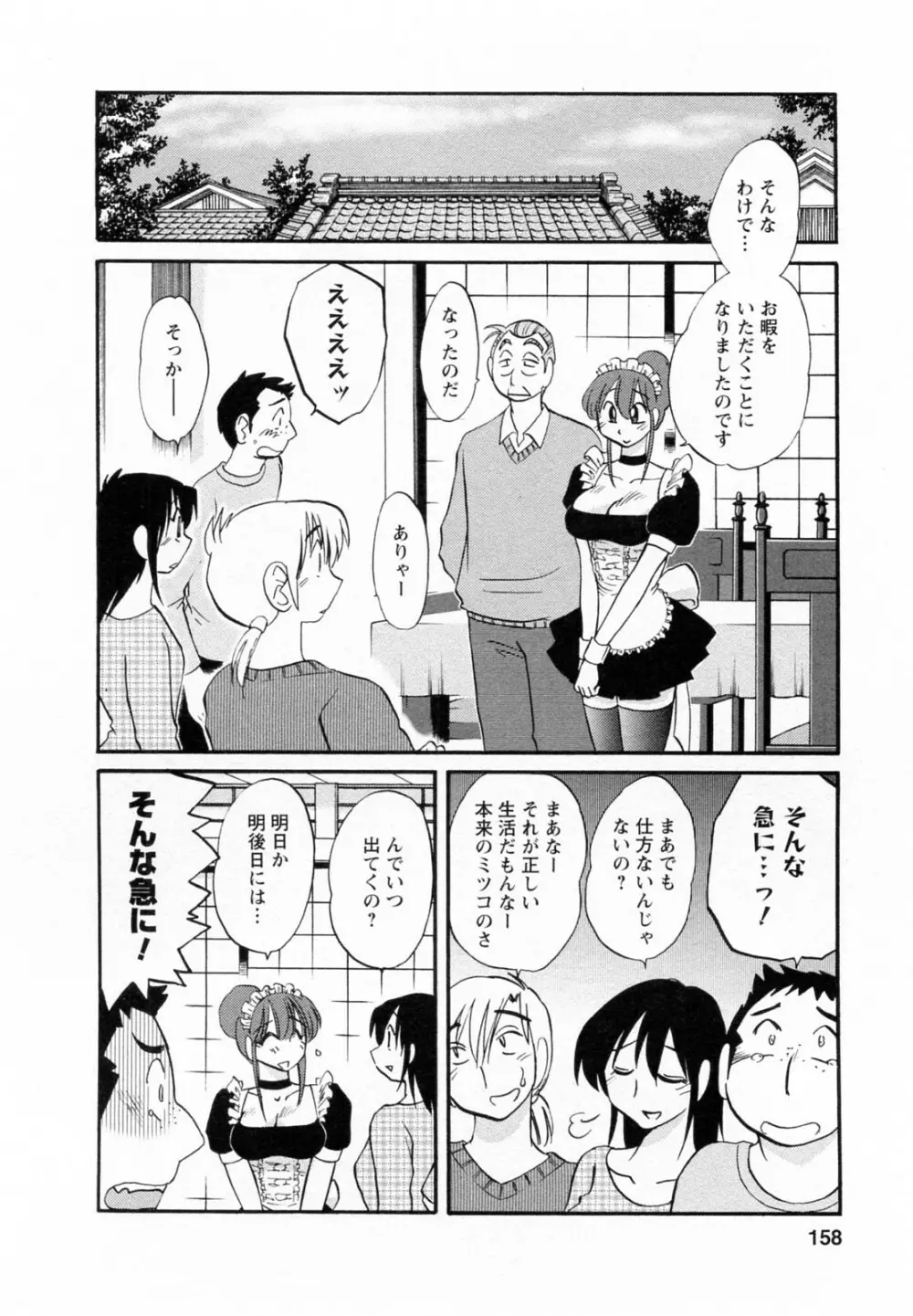 家政婦のミツコさん 2 159ページ