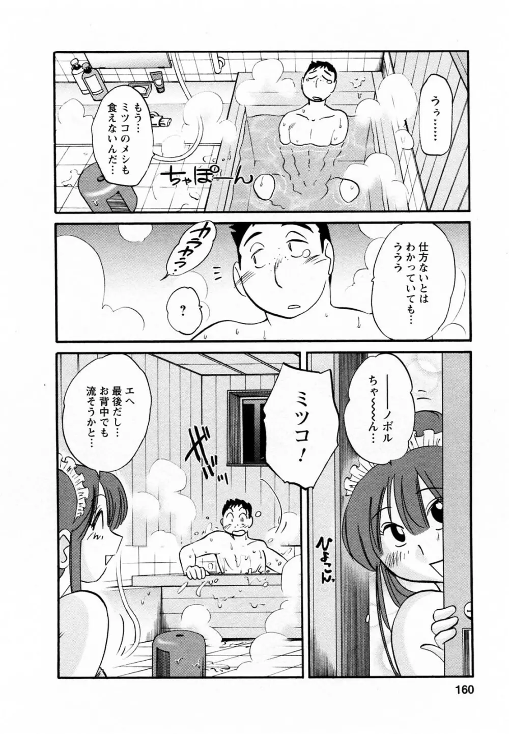 家政婦のミツコさん 2 161ページ