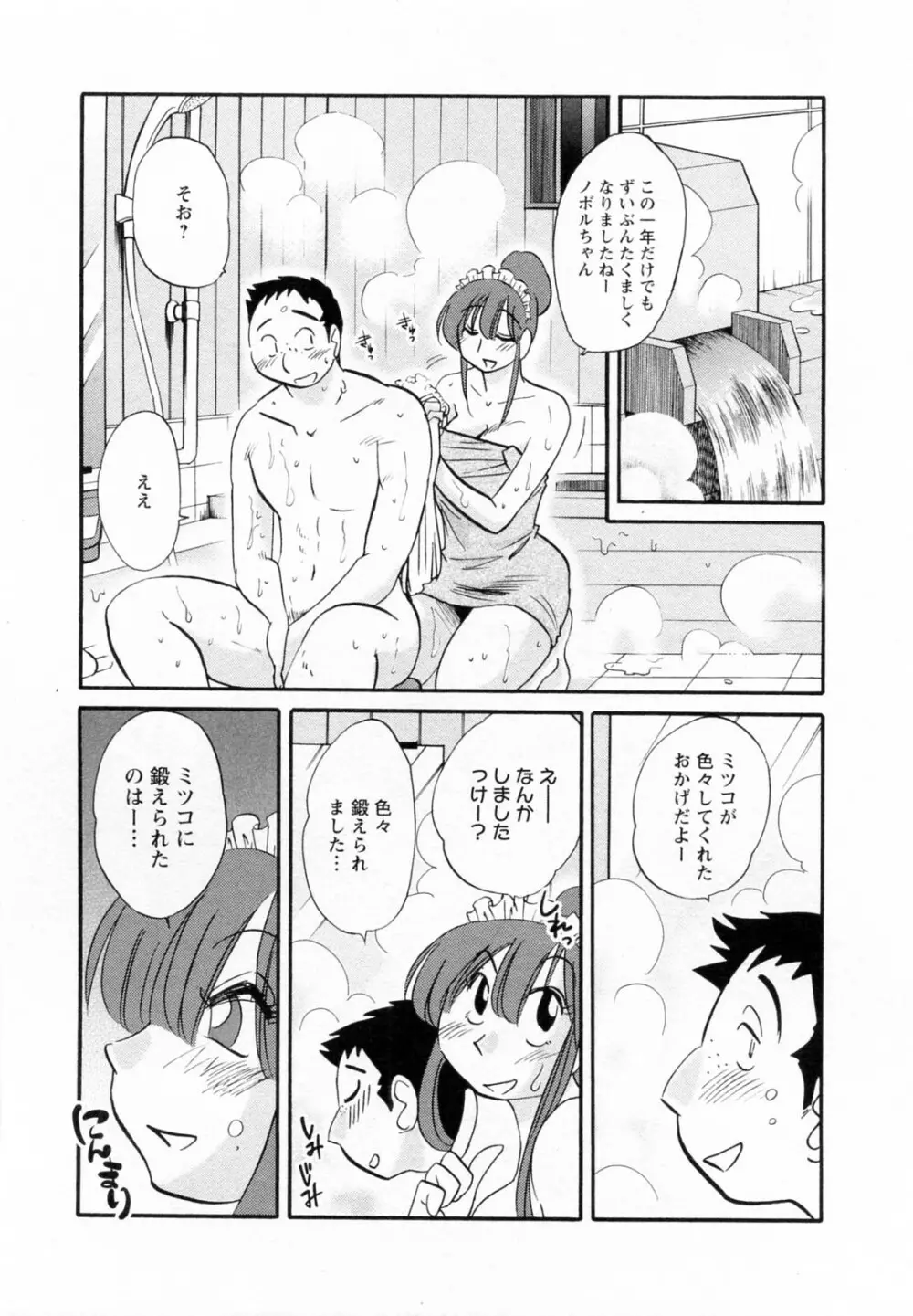 家政婦のミツコさん 2 162ページ