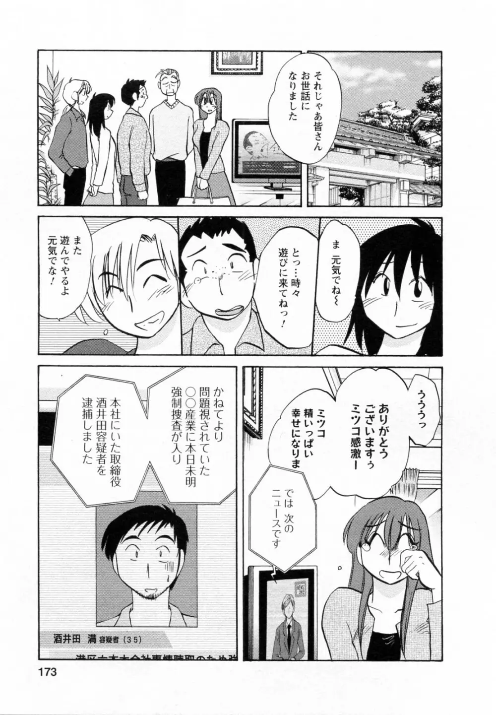 家政婦のミツコさん 2 174ページ