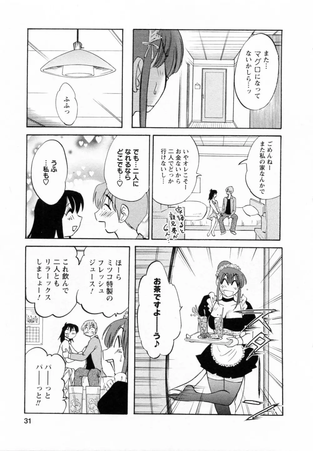 家政婦のミツコさん 2 32ページ