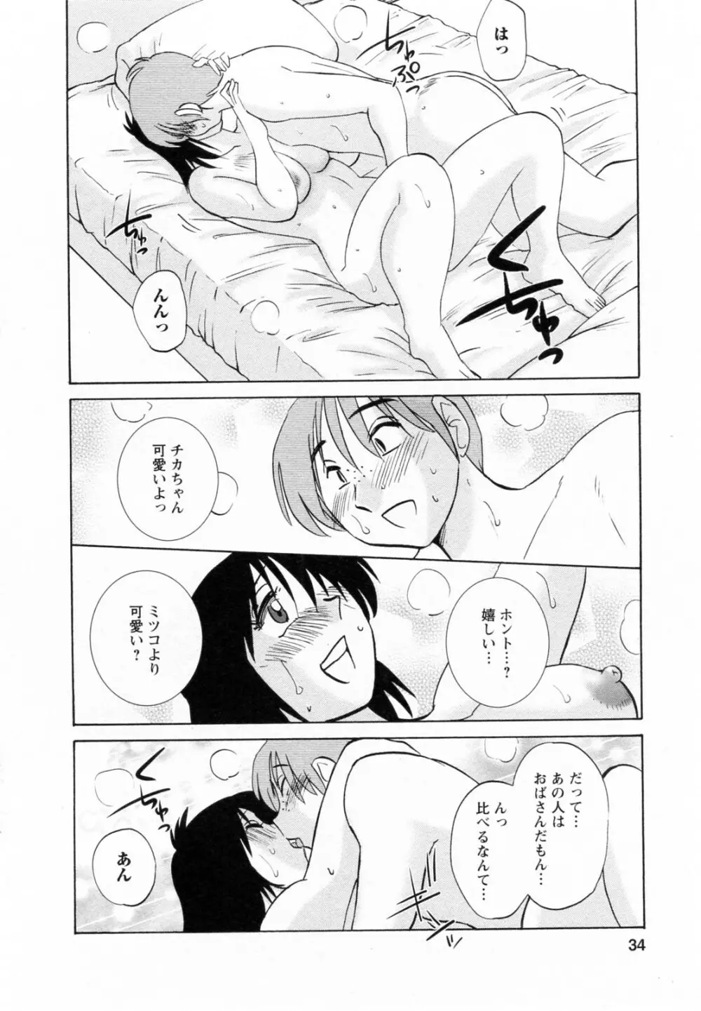 家政婦のミツコさん 2 35ページ