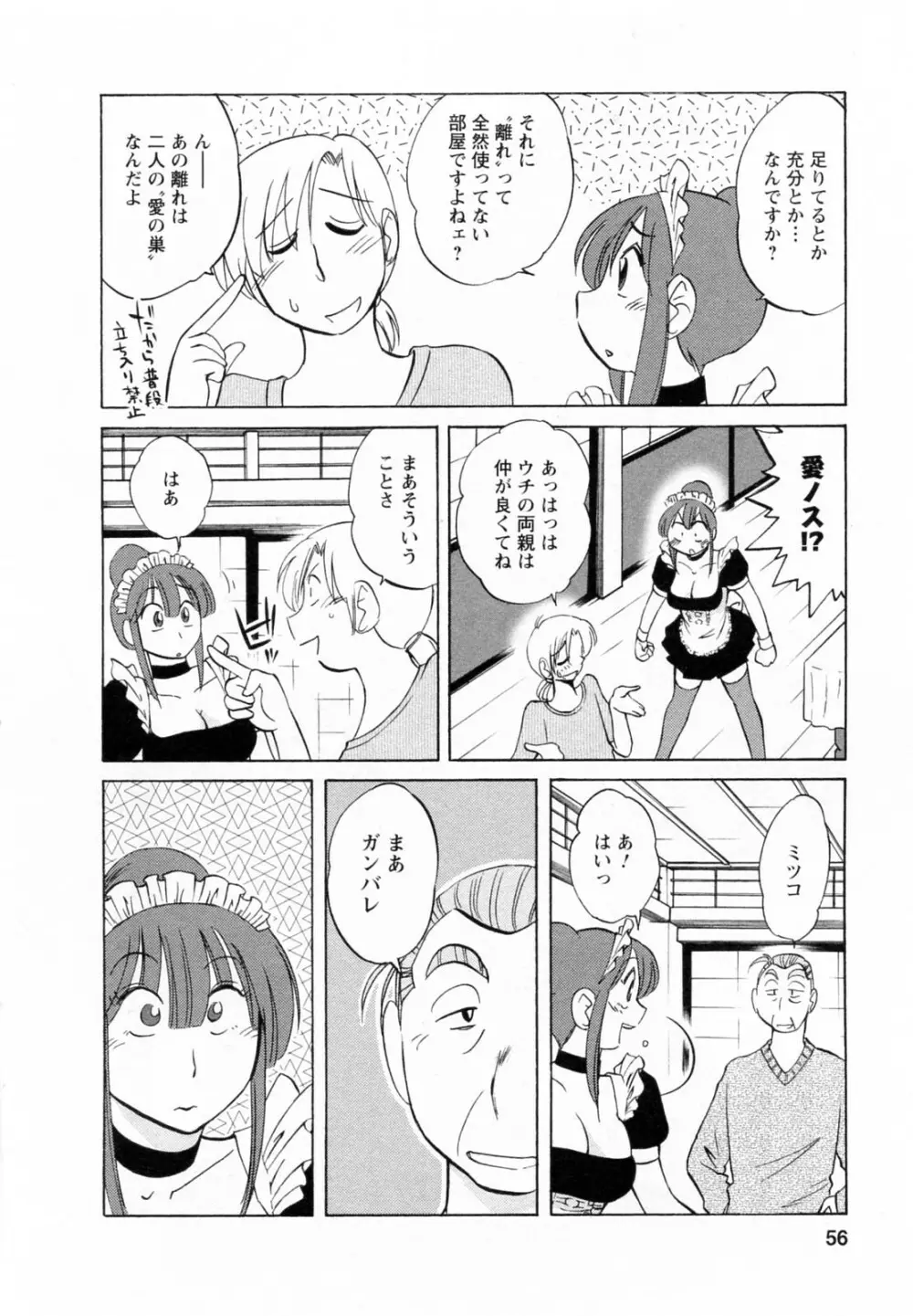 家政婦のミツコさん 2 57ページ