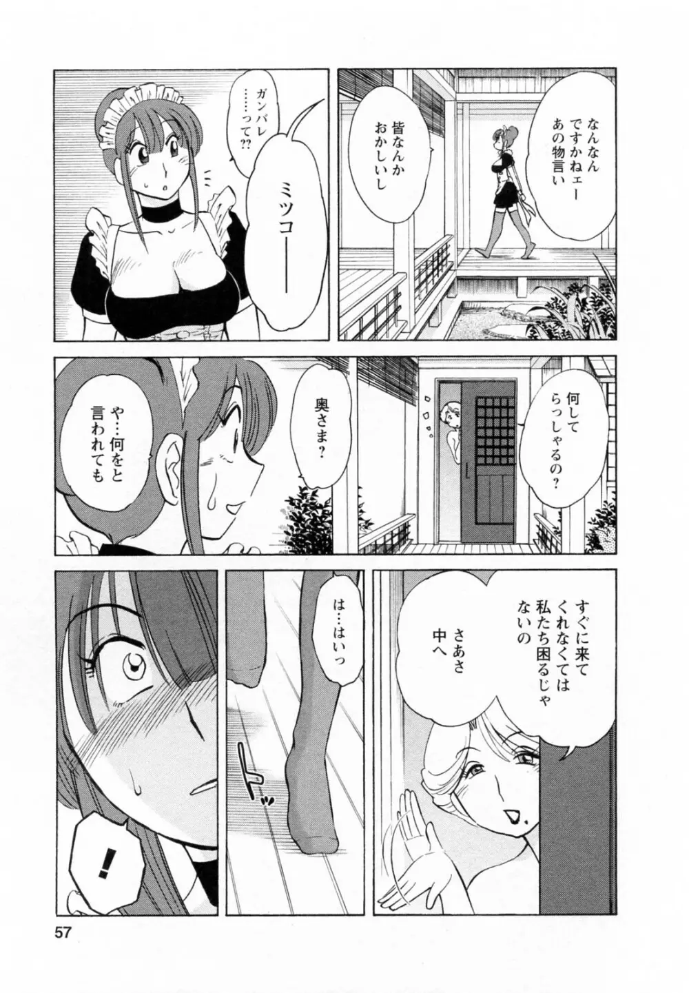 家政婦のミツコさん 2 58ページ