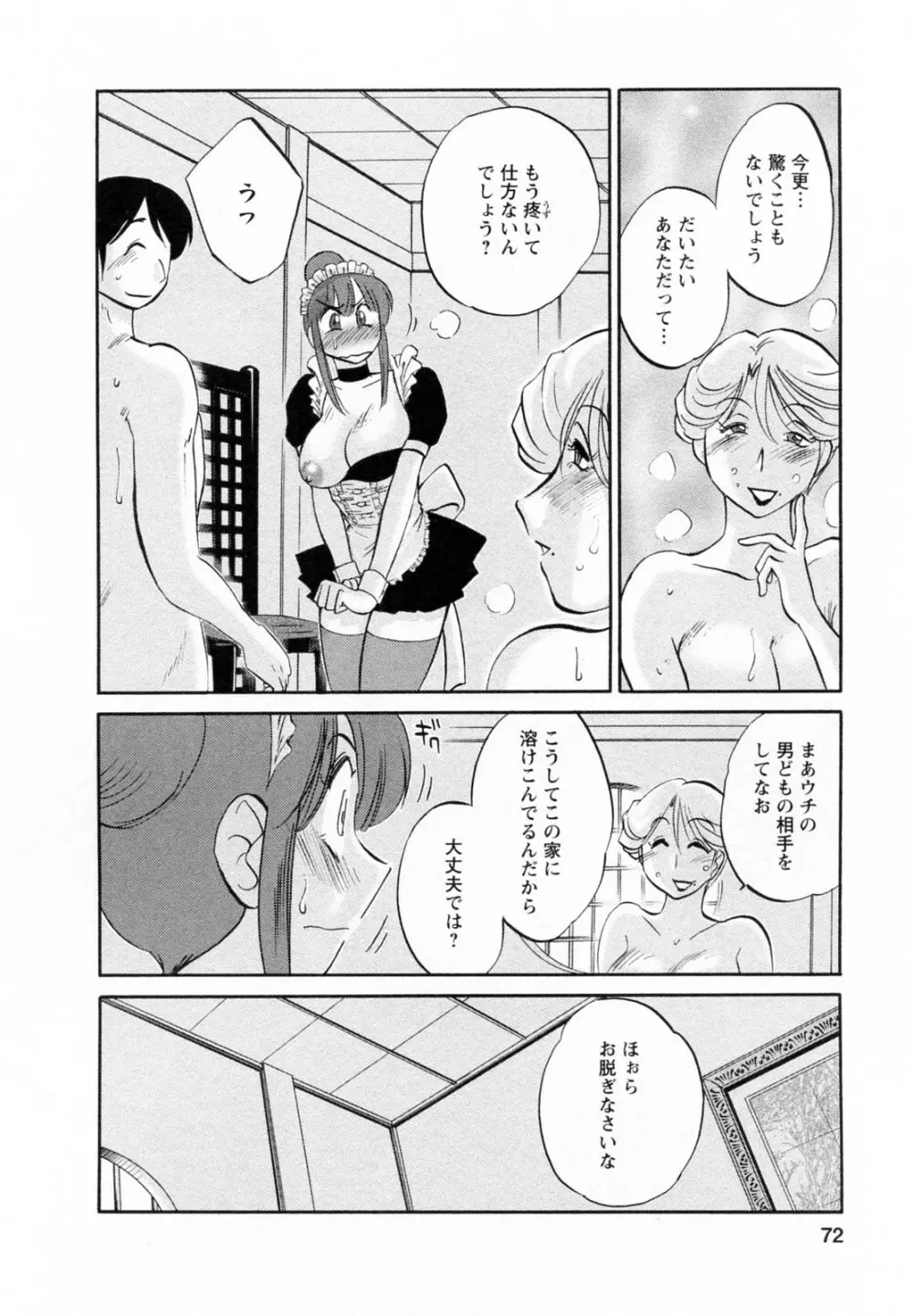 家政婦のミツコさん 2 73ページ