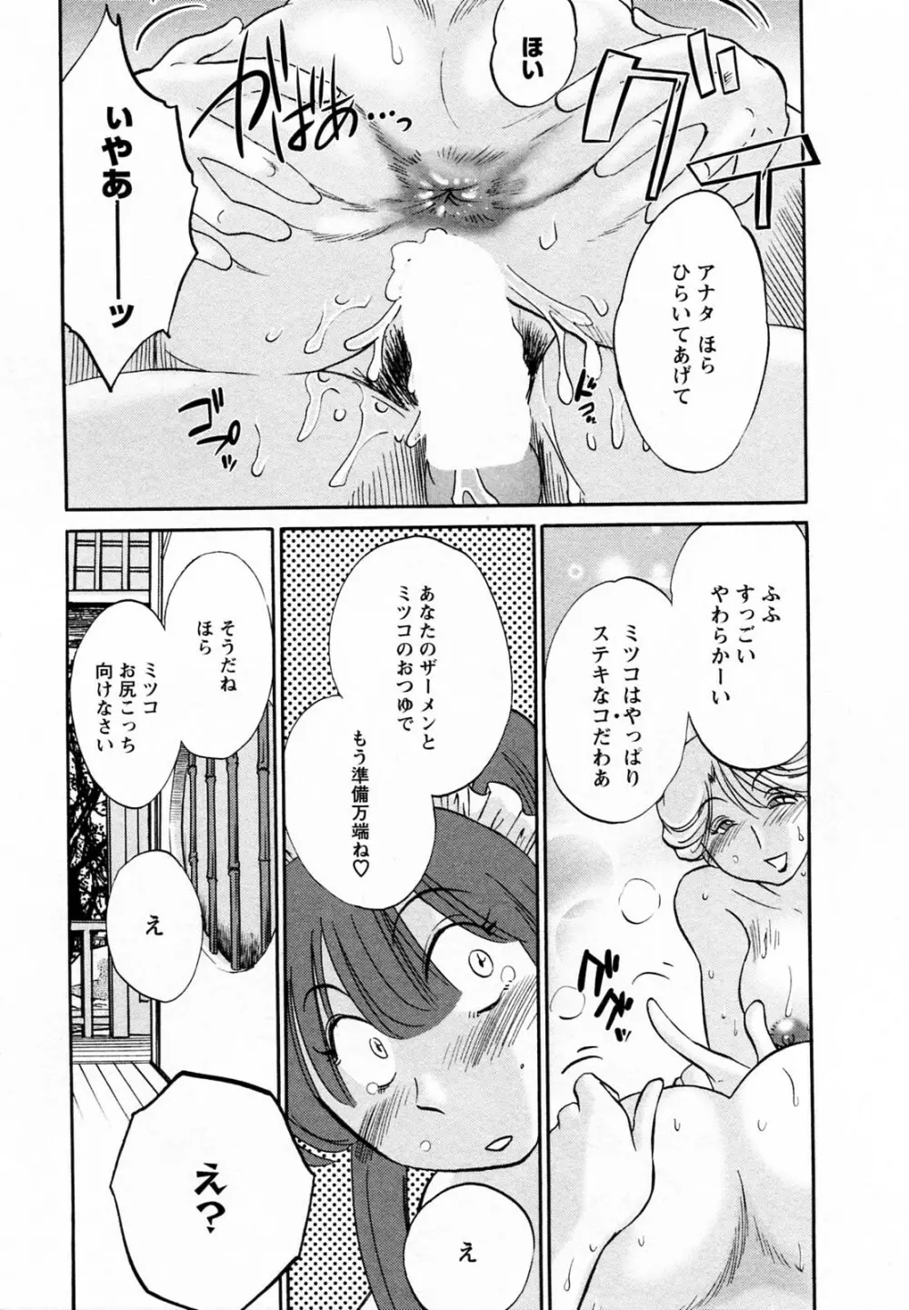 家政婦のミツコさん 2 82ページ