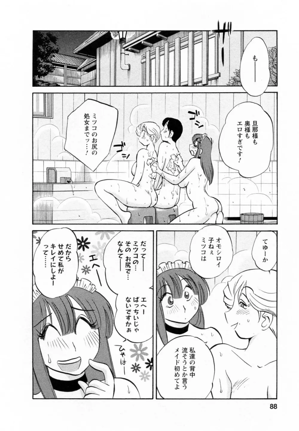 家政婦のミツコさん 2 89ページ