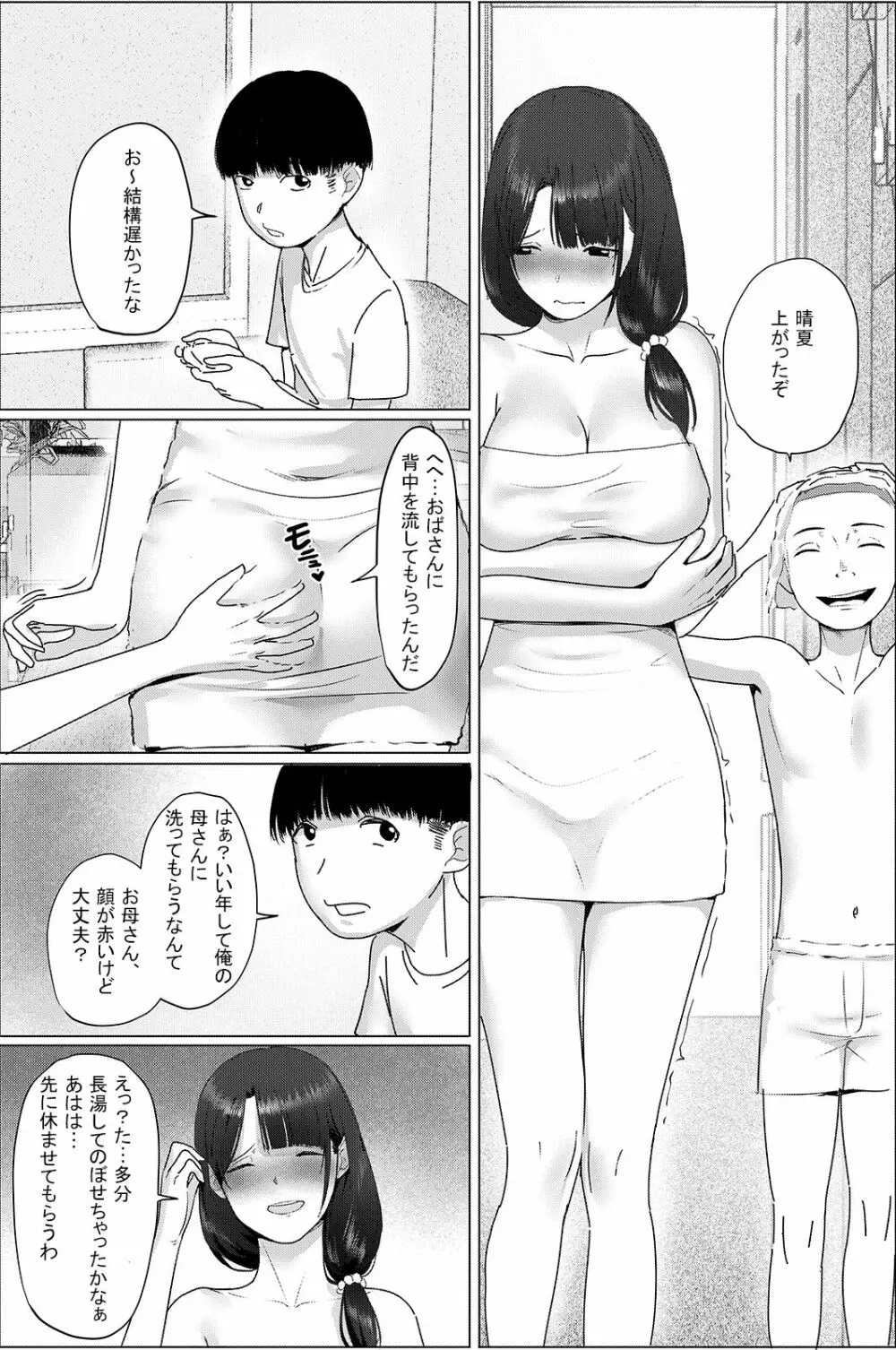 [hente] おばさん!いっしょに風呂に入ってもいい?~~えぇ? [DL版] 26ページ