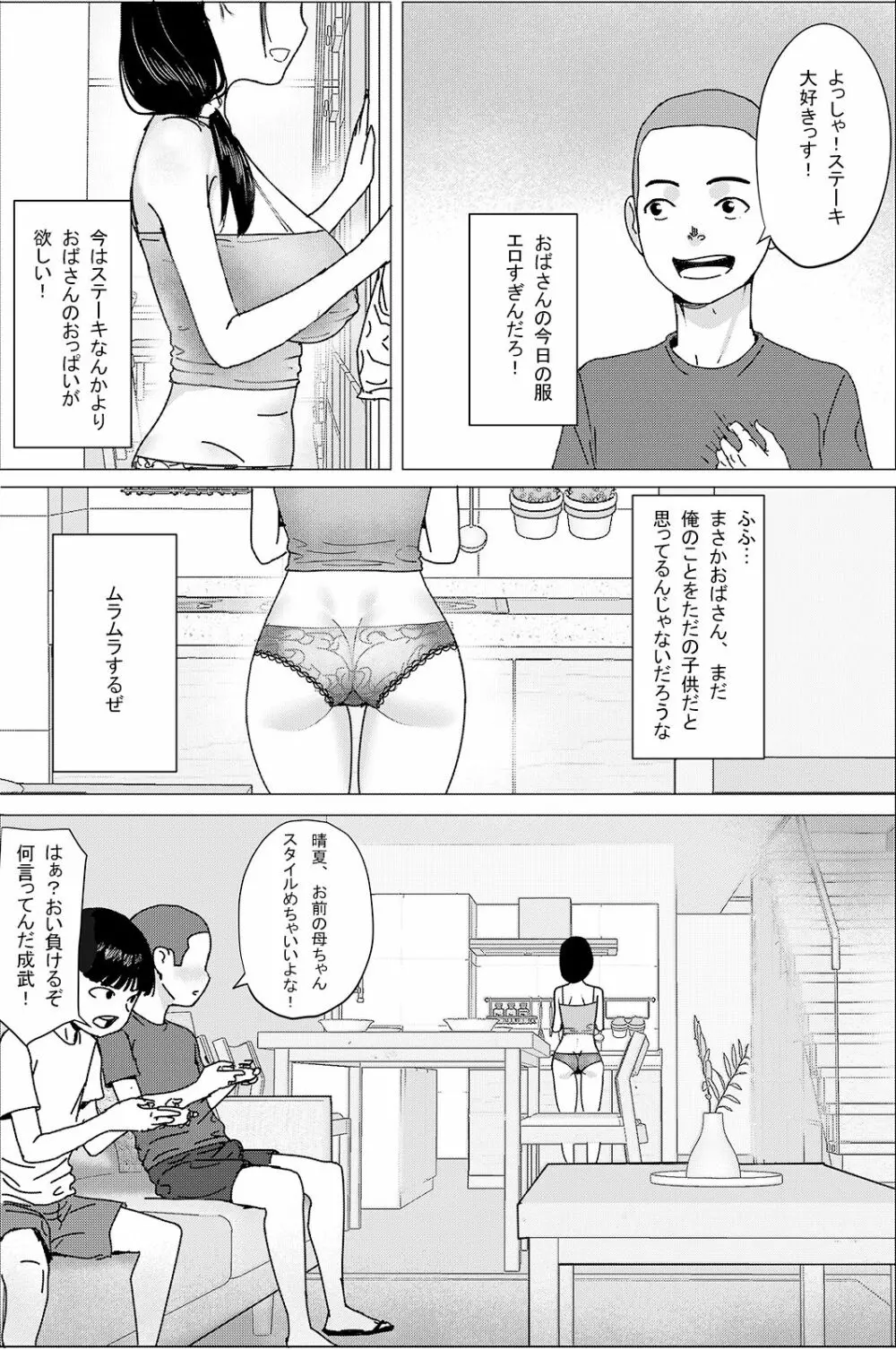 [hente] おばさん!いっしょに風呂に入ってもいい?~~えぇ? [DL版] 4ページ