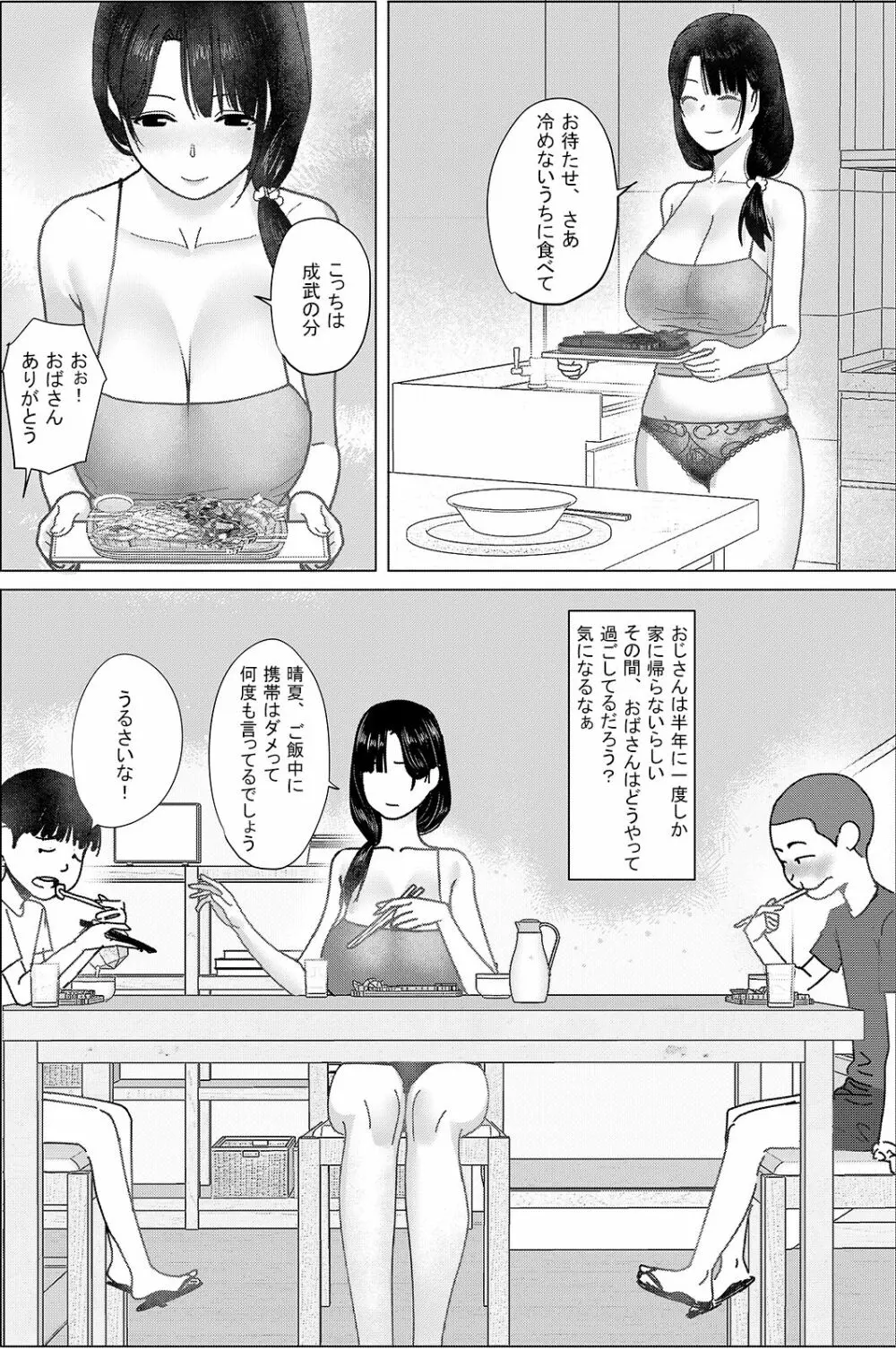 [hente] おばさん!いっしょに風呂に入ってもいい?~~えぇ? [DL版] 5ページ