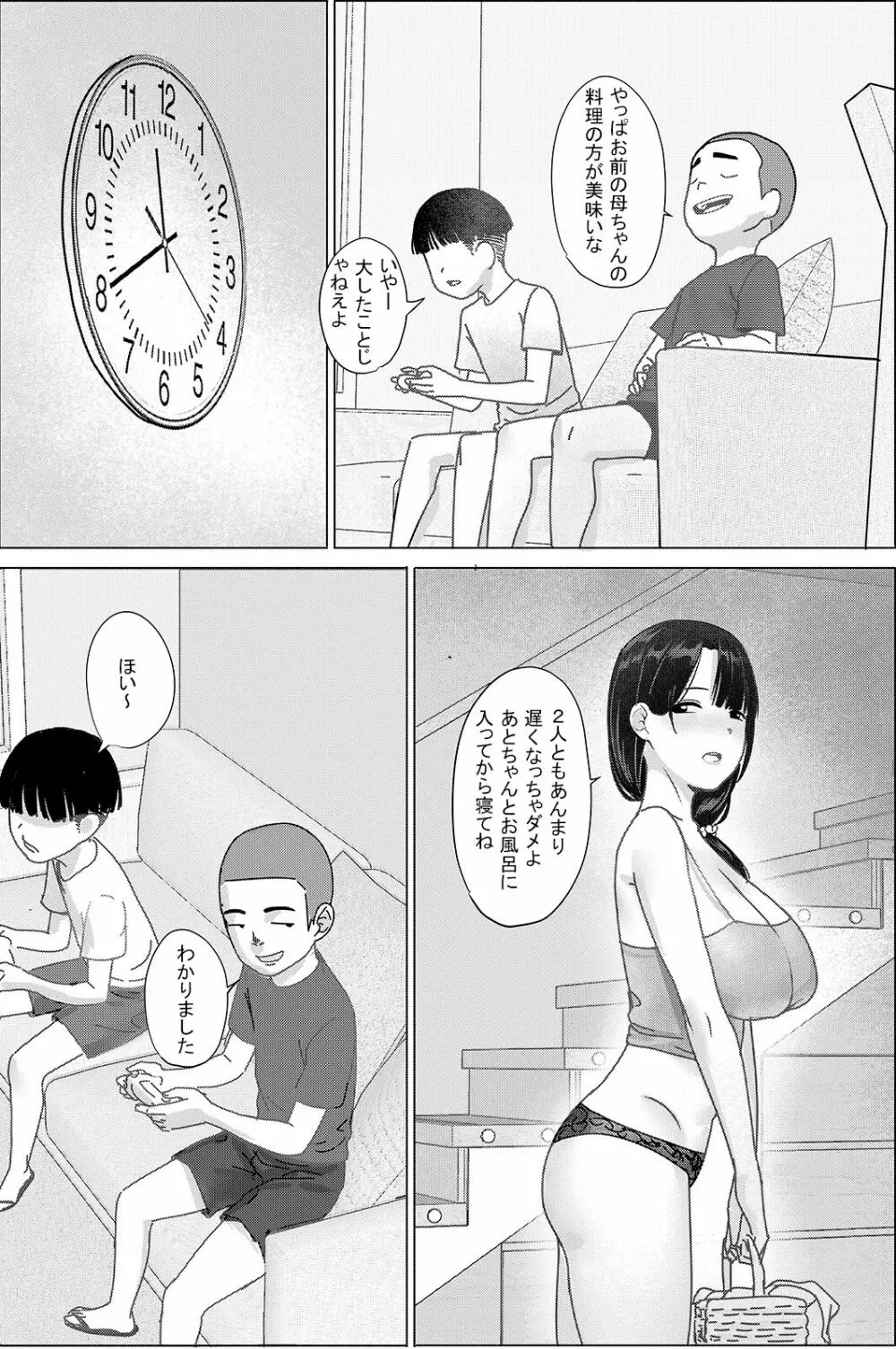 [hente] おばさん!いっしょに風呂に入ってもいい?~~えぇ? [DL版] 6ページ