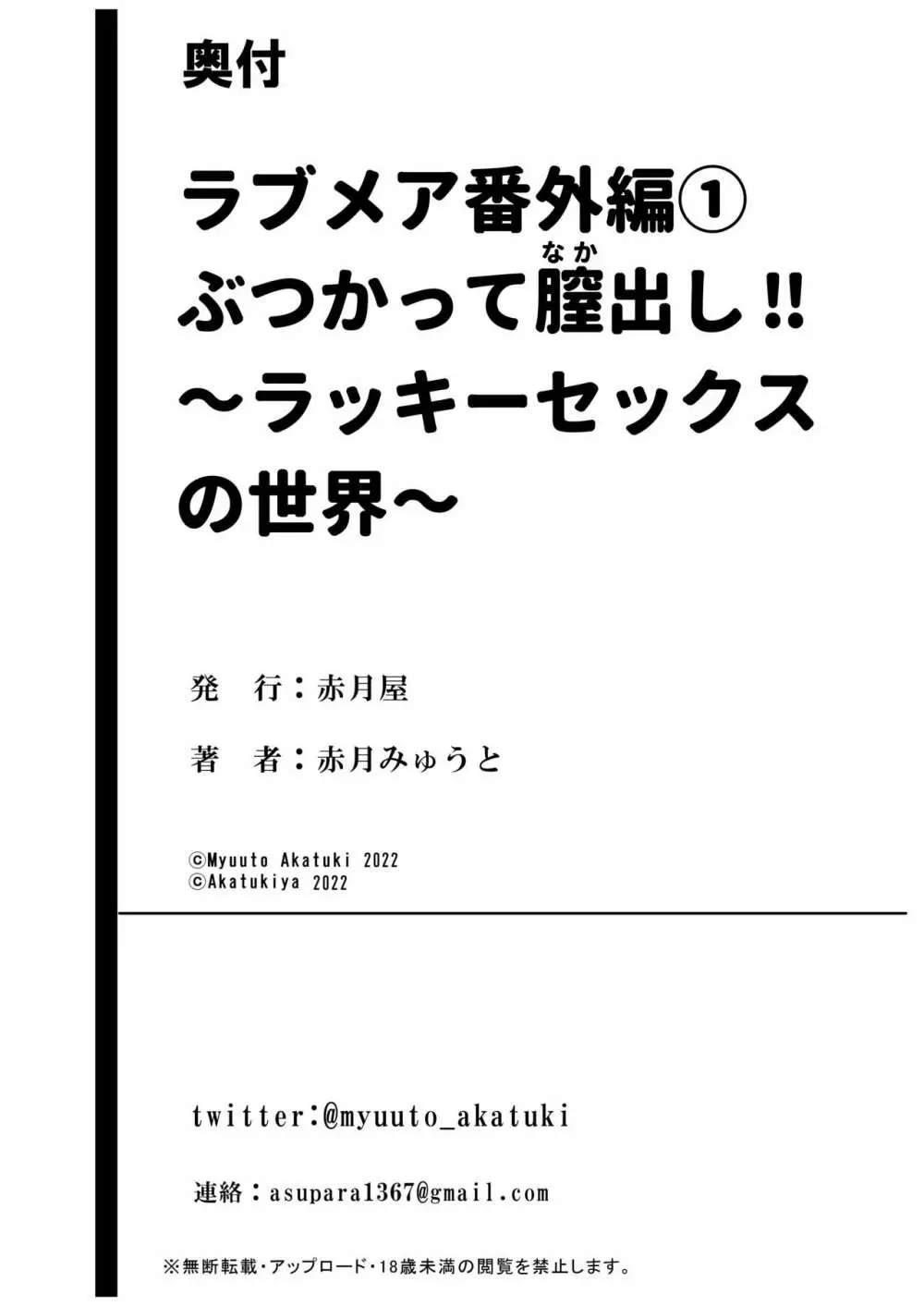 ラブメア番外編1（ぶつかったら膣出し射精）～ラッキーセックスの世界～ 49ページ