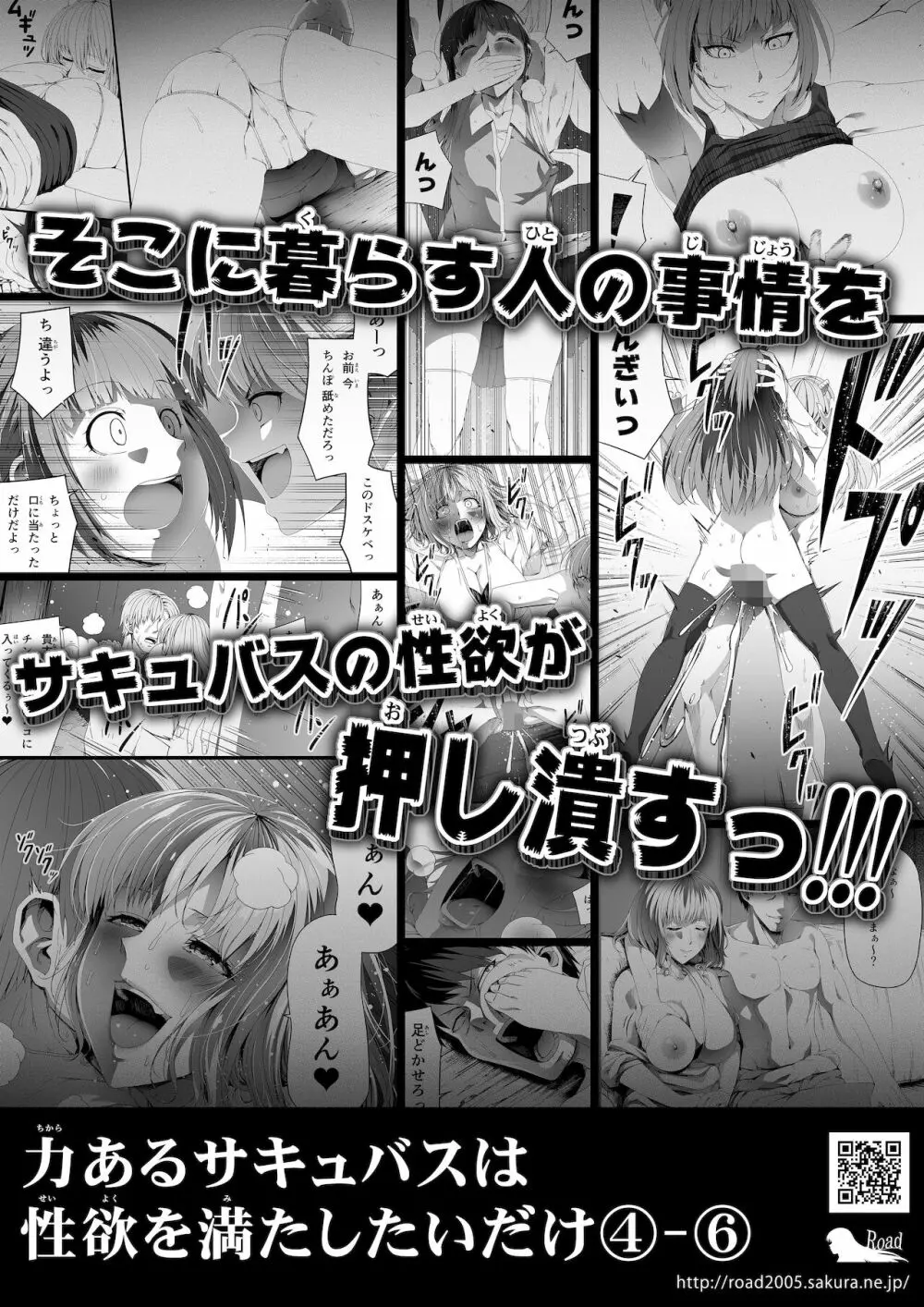 サキュバスに敗北する者 =力あるサキュバスは性欲を満たしたいだけ外伝story= 55ページ