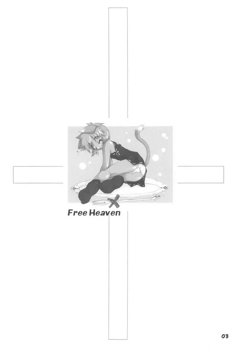 FREE HEAVEN 3ページ