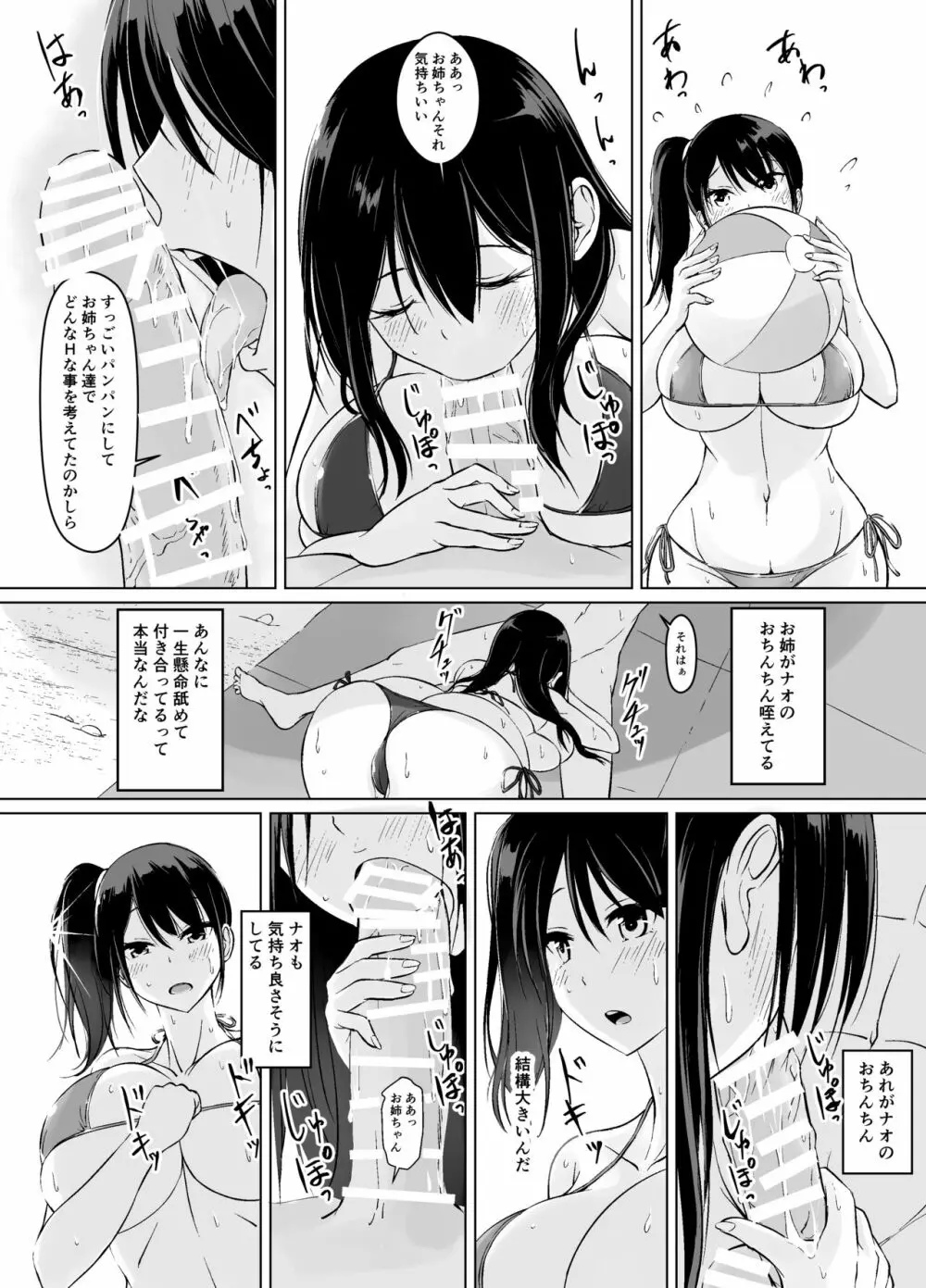 イトコのお姉ちゃんと僕の甘々性活 ー二人目ー 10ページ