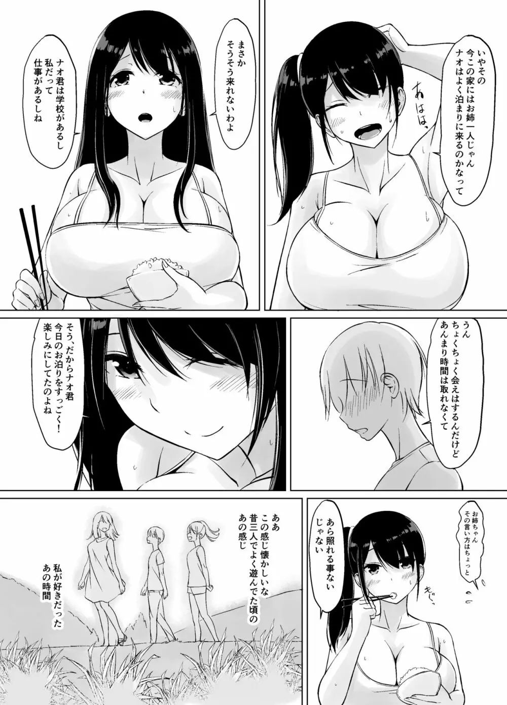 イトコのお姉ちゃんと僕の甘々性活 ー二人目ー 33ページ