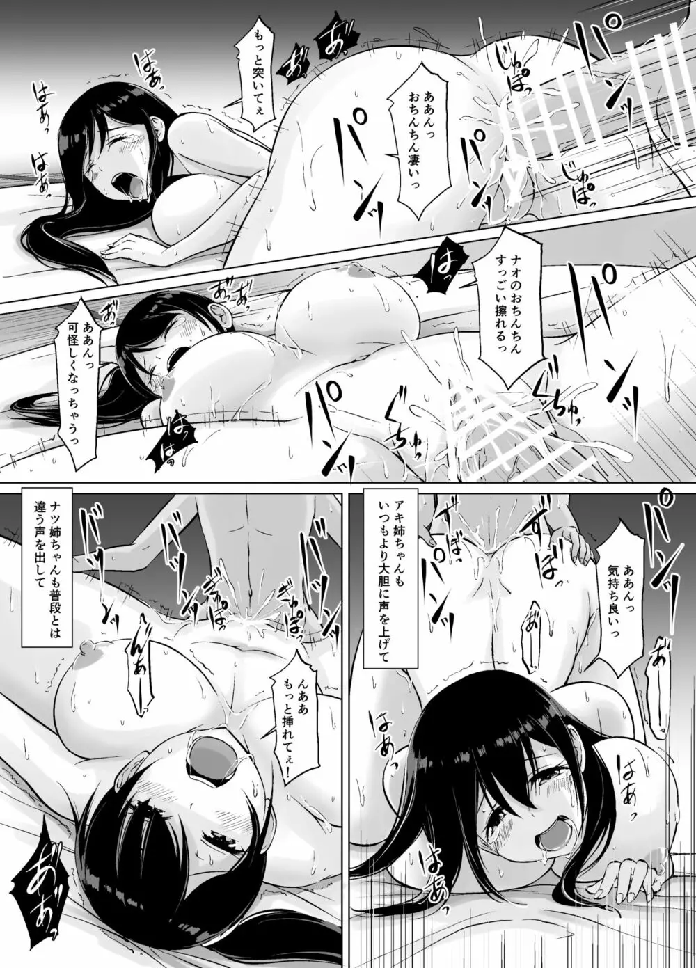 イトコのお姉ちゃんと僕の甘々性活 ー二人目ー 47ページ