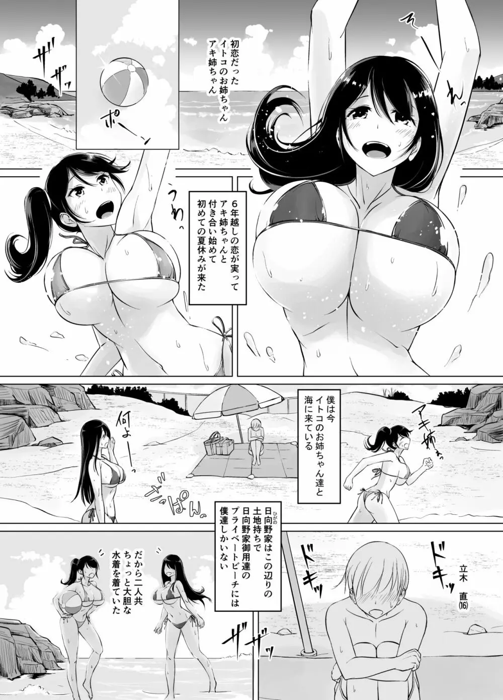 イトコのお姉ちゃんと僕の甘々性活 ー二人目ー 5ページ