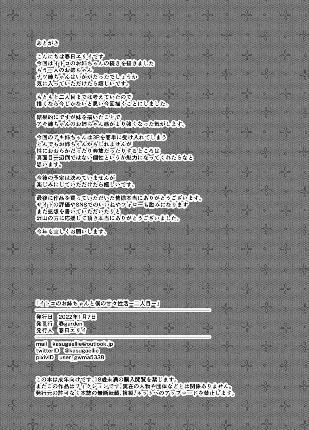 イトコのお姉ちゃんと僕の甘々性活 ー二人目ー 70ページ