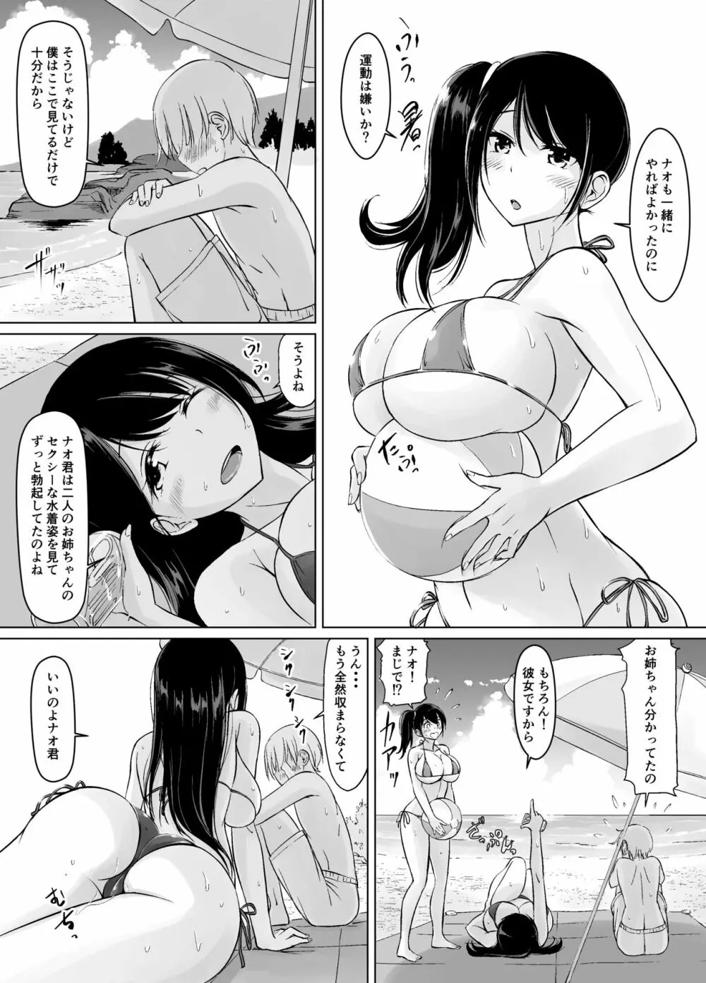 イトコのお姉ちゃんと僕の甘々性活 ー二人目ー 8ページ