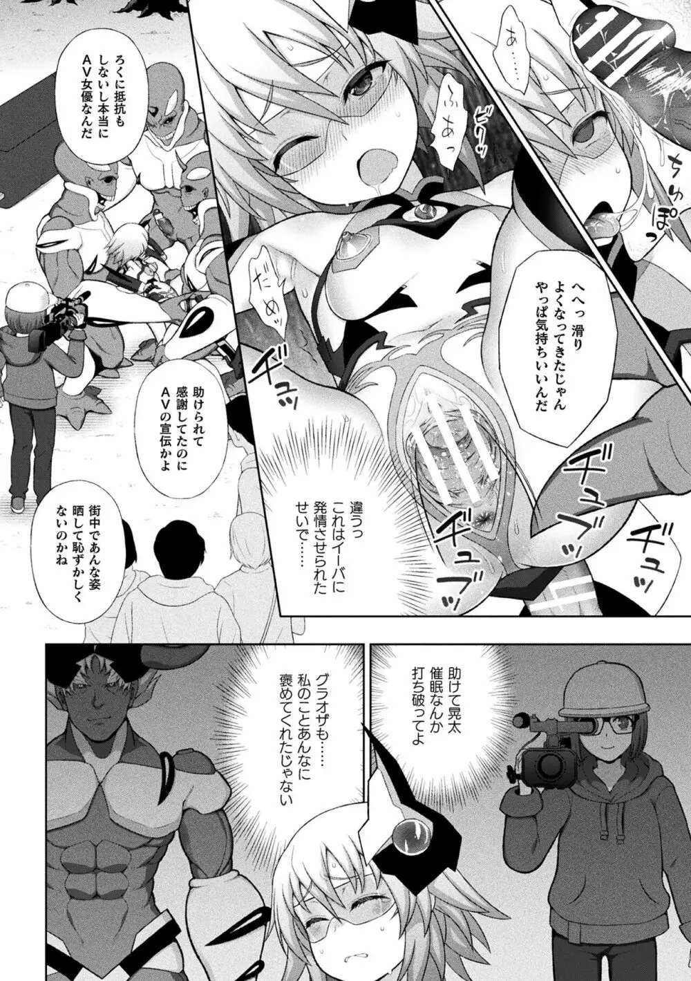 煌装閃姫クリスティア 114ページ