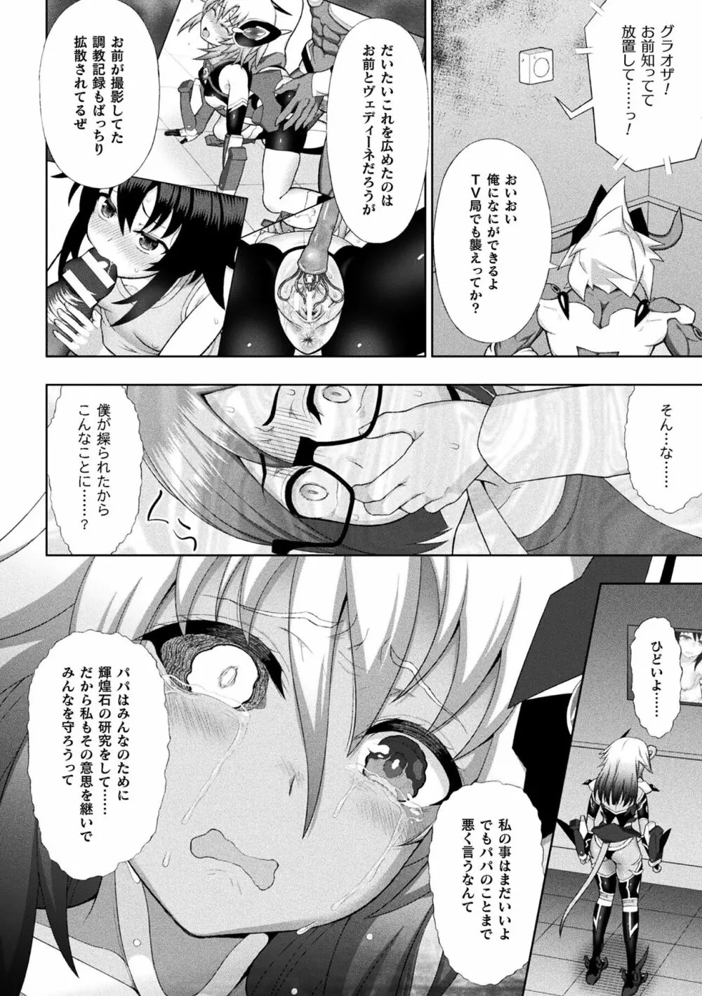 煌装閃姫クリスティア 166ページ