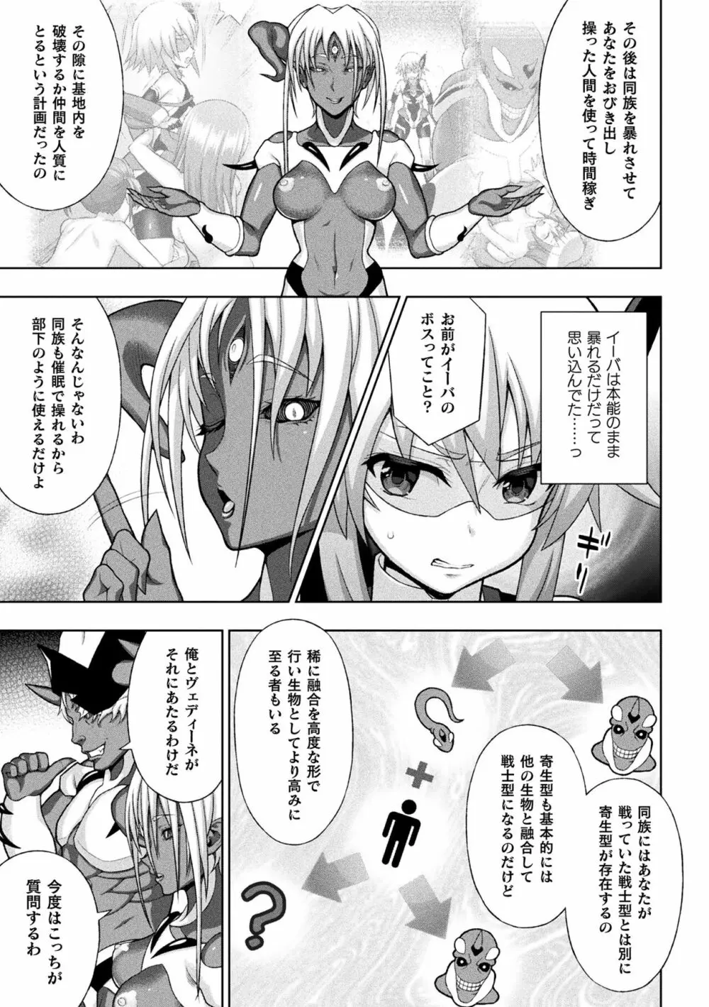 煌装閃姫クリスティア 33ページ